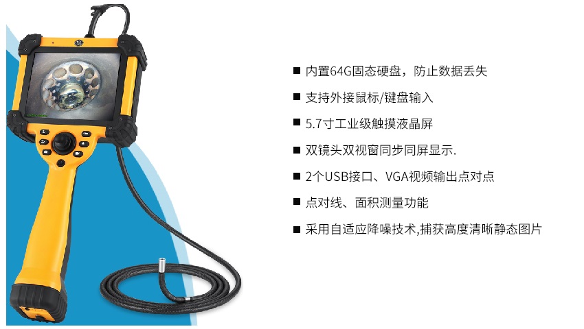 工業(yè)內(nèi)窺鏡的4大性能特點