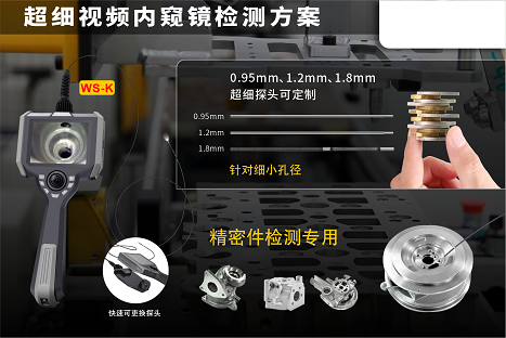 超細(xì)無(wú)損檢測(cè)方案丨微視可定制0.95-1.8mm細(xì)管徑工業(yè)內(nèi)窺鏡