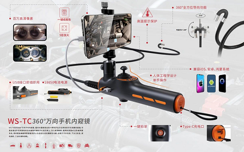 TC系列360°萬向手機(jī)內(nèi)窺鏡：全方位的汽車檢修助手