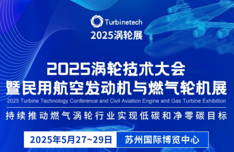 深圳微視邀您共赴2025渦輪展，解鎖航空燃機產業無限可能！