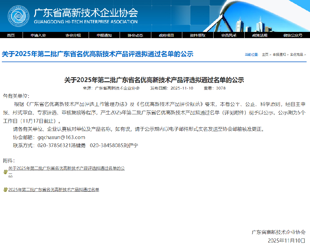 喜訊！深圳微視“工業(yè)內(nèi)窺鏡”榮獲廣東省名優(yōu)高新技術(shù)產(chǎn)品認定！