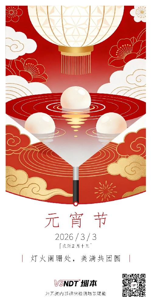 月圓人圓，深圳微視共慶元宵團(tuán)圓夜！