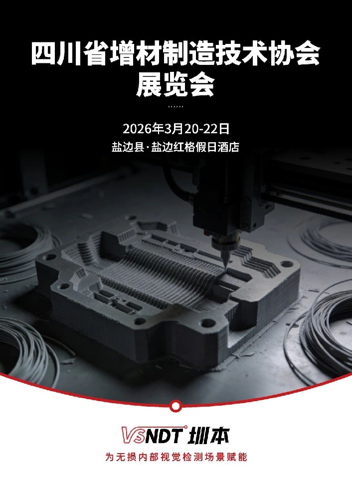 3月20日開展！四川增材制造技術(shù)協(xié)會展覽會